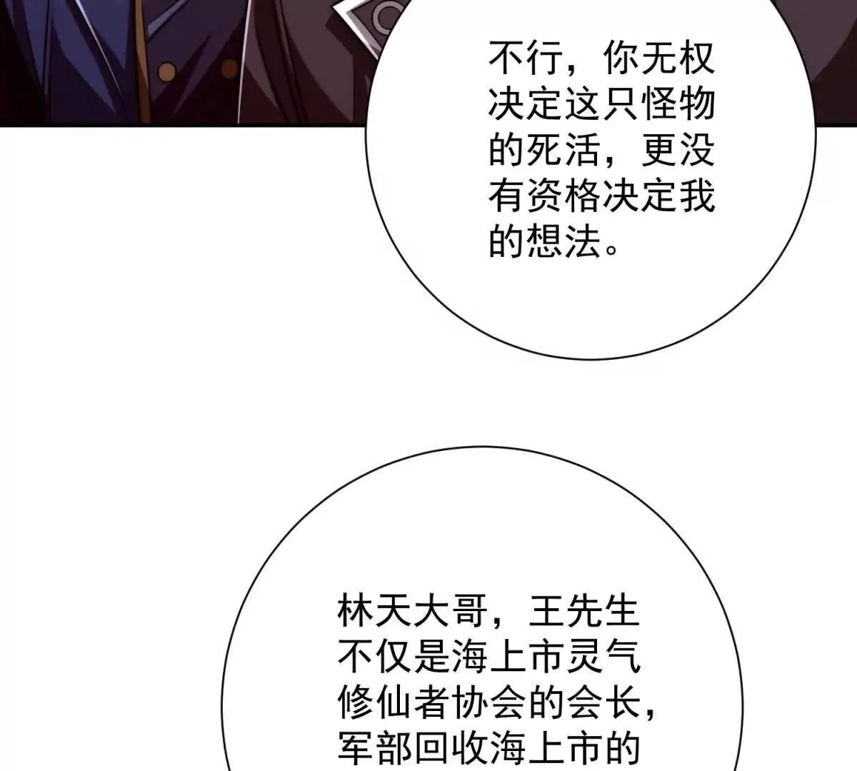 异能重生我提前登顶,第30话 伪人,第36张