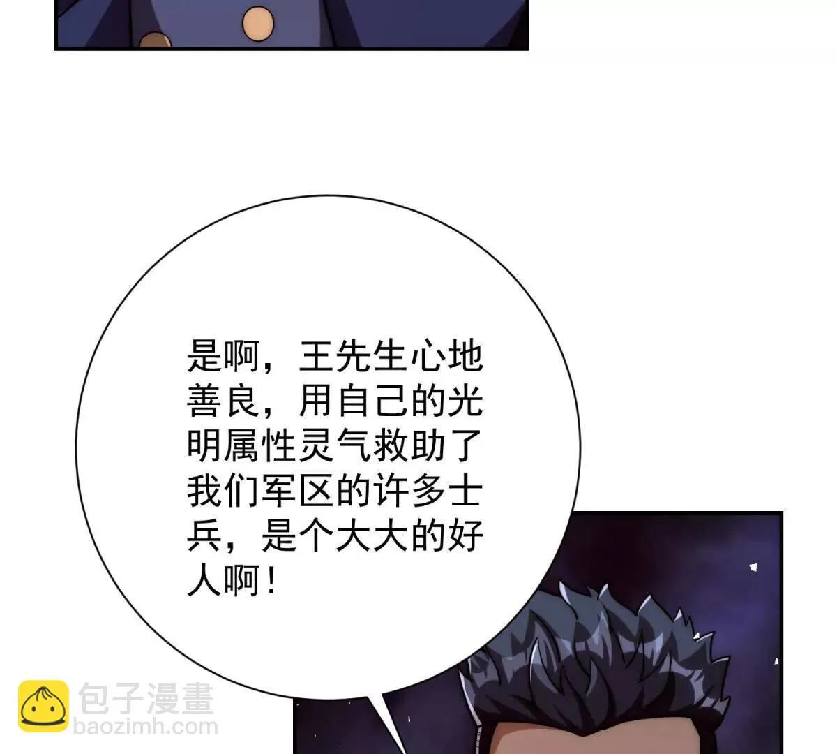 异能重生我提前登顶,第30话 伪人,第38张
