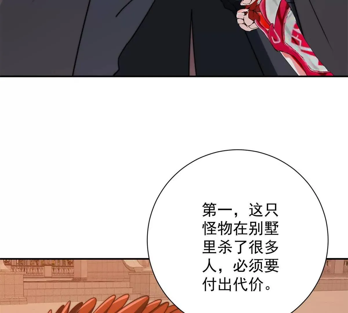 异能重生我提前登顶,第30话 伪人,第66张