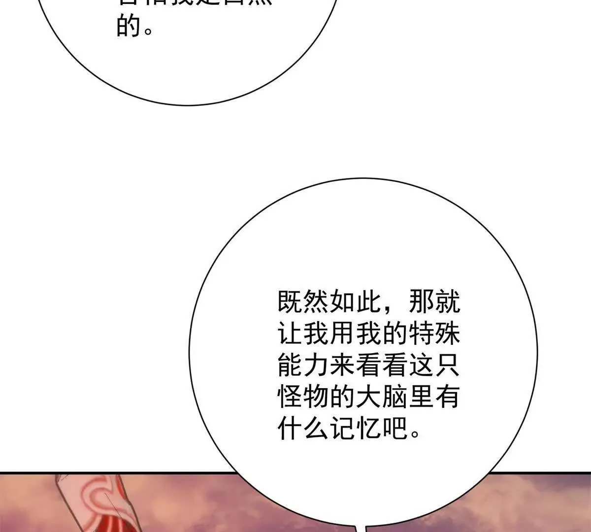 异能重生我提前登顶,第30话 伪人,第79张