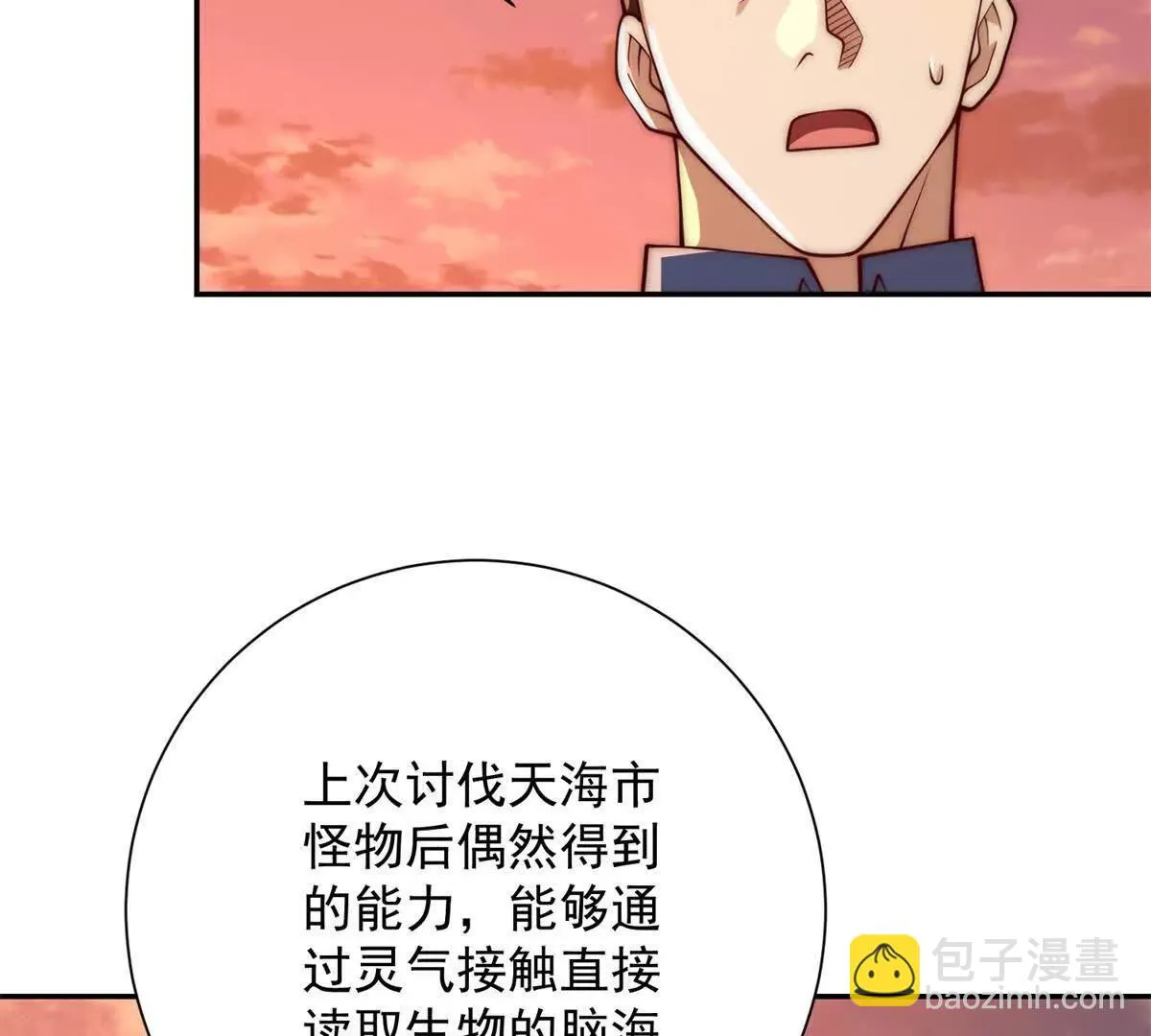 异能重生我提前登顶,第30话 伪人,第84张