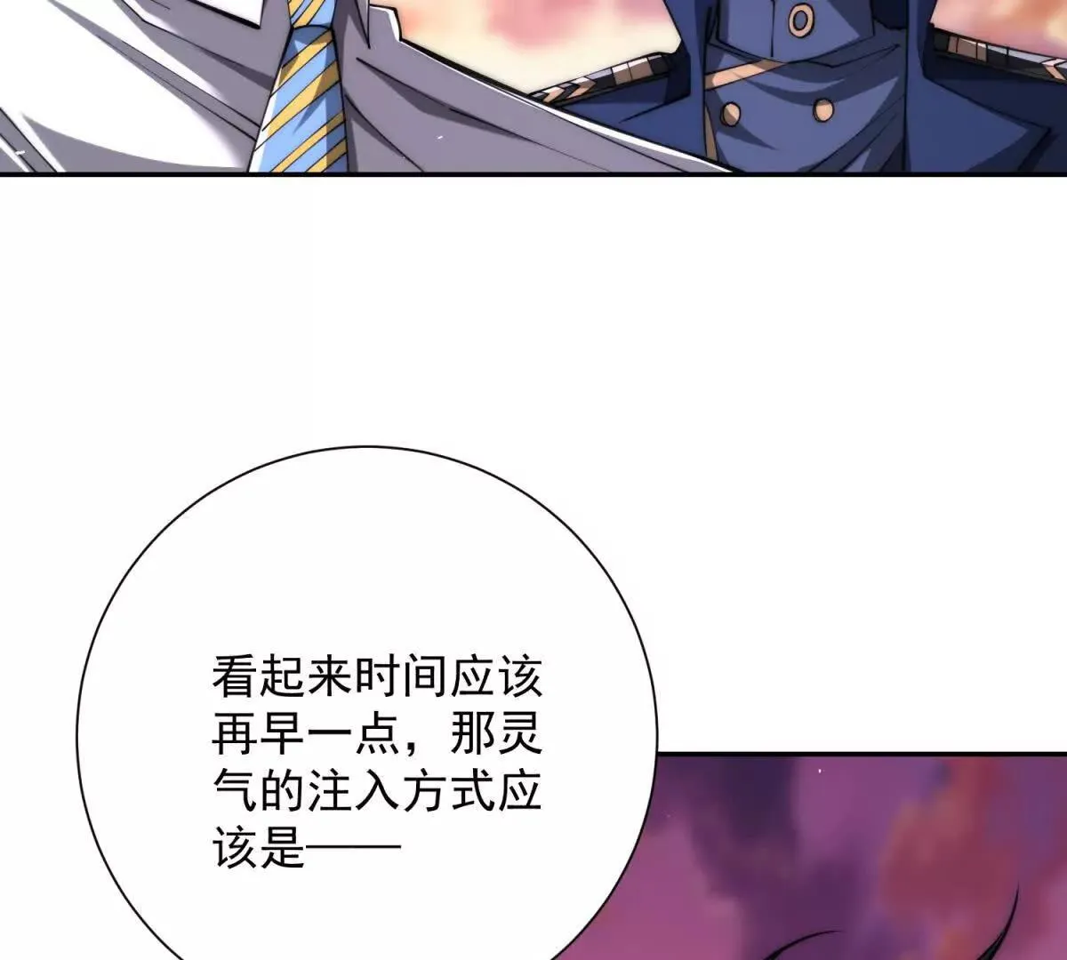 异能重生我提前登顶,第30话 伪人,第99张