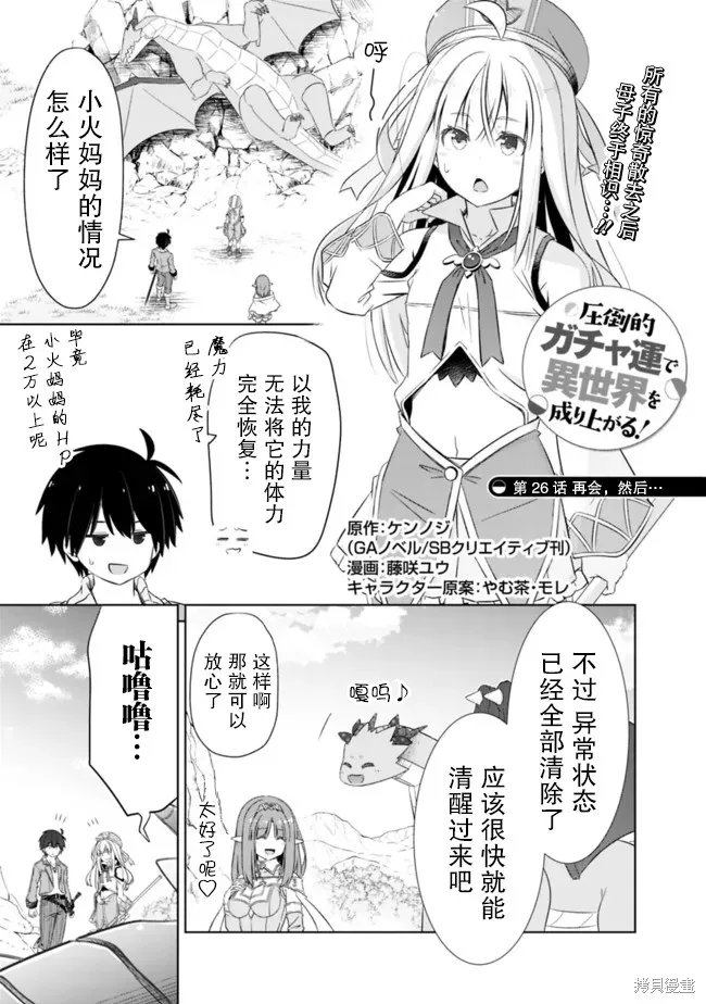 用无敌的扭蛋运在异世界成名,第26话,第1张