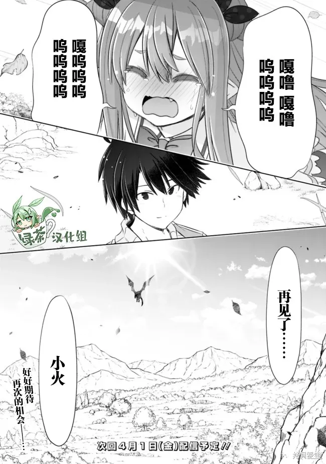 用无敌的扭蛋运在异世界成名,第26话,第11张