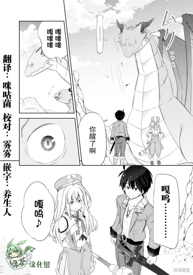 用无敌的扭蛋运在异世界成名,第26话,第2张