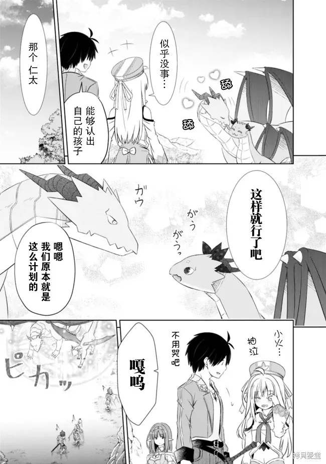 用无敌的扭蛋运在异世界成名,第26话,第3张