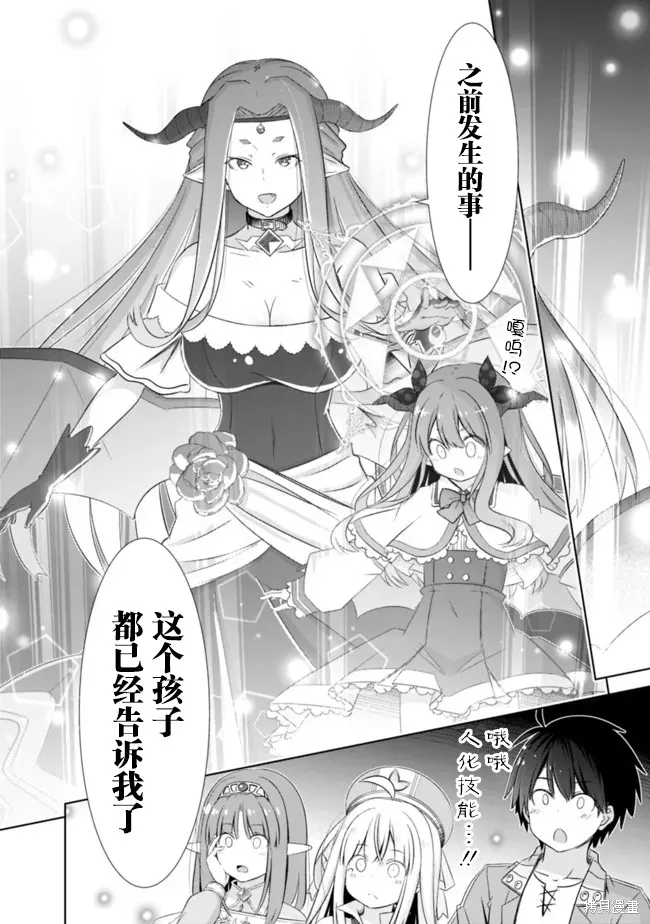 用无敌的扭蛋运在异世界成名,第26话,第4张