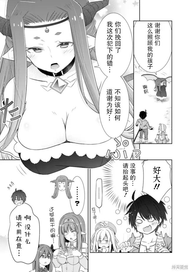 用无敌的扭蛋运在异世界成名,第26话,第5张
