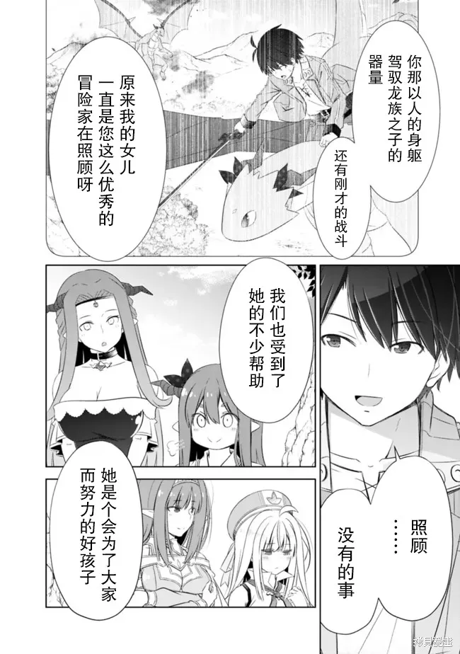 用无敌的扭蛋运在异世界成名,第26话,第6张