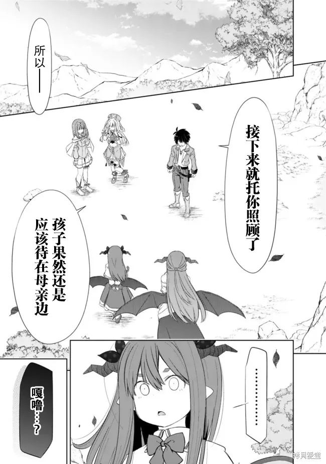用无敌的扭蛋运在异世界成名,第26话,第7张