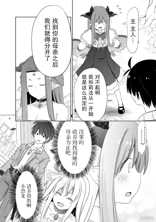 用无敌的扭蛋运在异世界成名,第26话,第8张