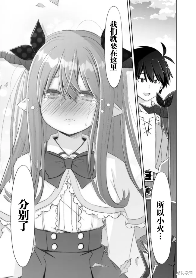 用无敌的扭蛋运在异世界成名,第26话,第9张