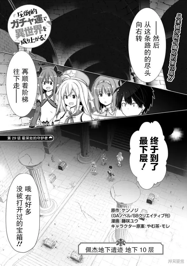 用无敌的扭蛋运在异世界成名,第29话,第1张