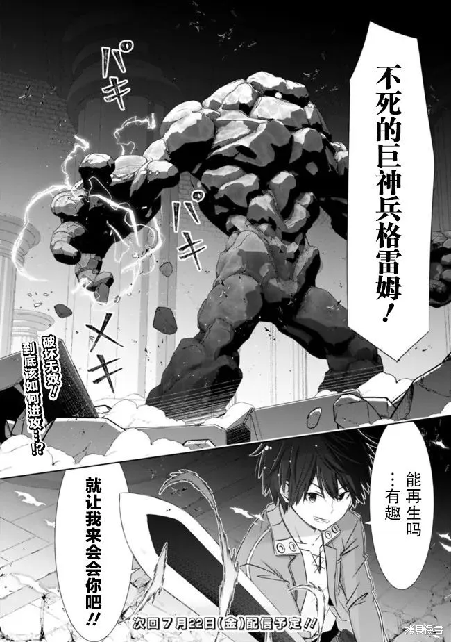 用无敌的扭蛋运在异世界成名,第29话,第10张