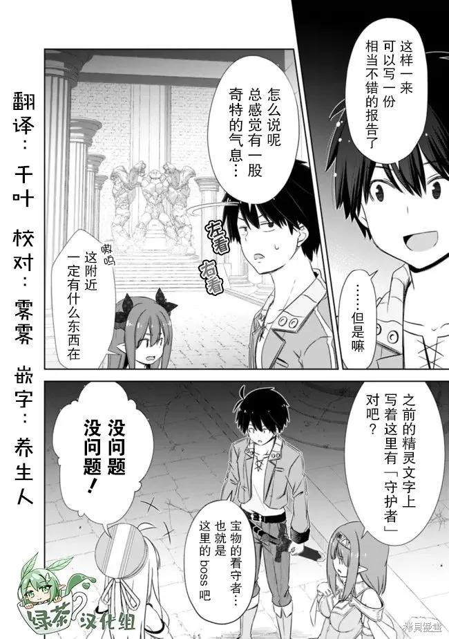 用无敌的扭蛋运在异世界成名,第29话,第2张