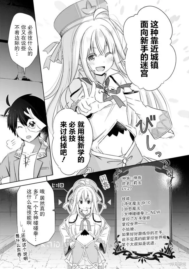用无敌的扭蛋运在异世界成名,第29话,第3张