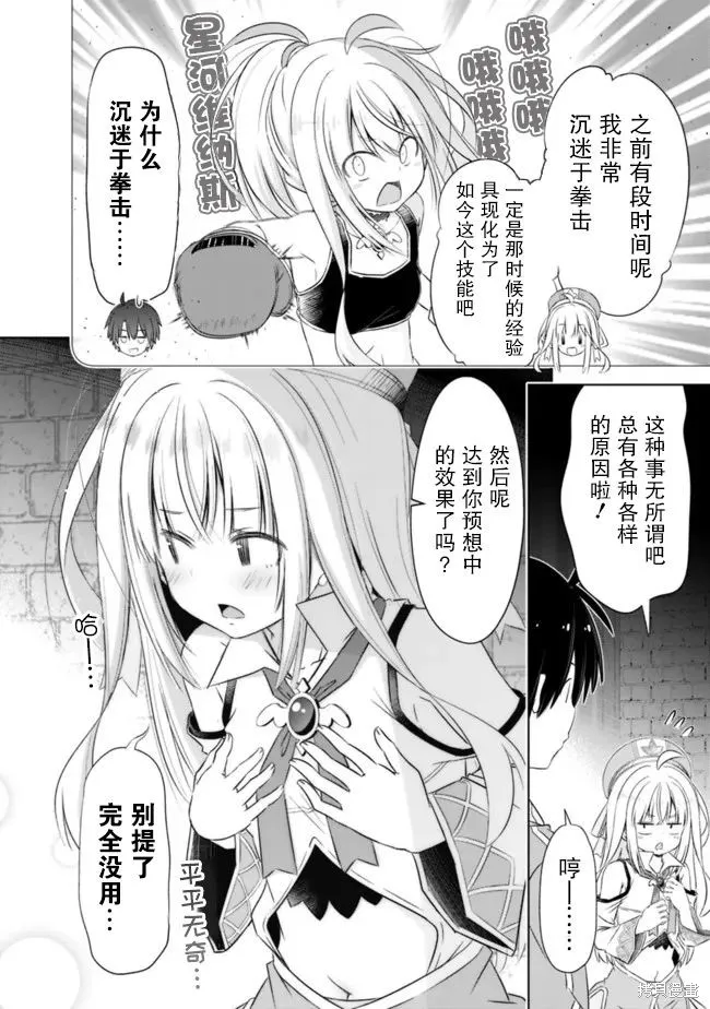 用无敌的扭蛋运在异世界成名,第29话,第4张
