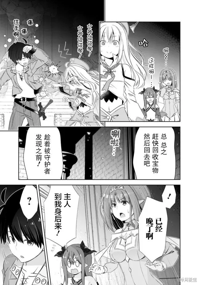 用无敌的扭蛋运在异世界成名,第29话,第5张