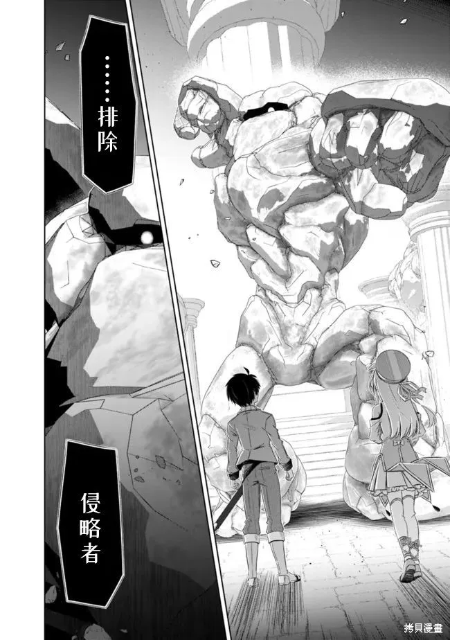 用无敌的扭蛋运在异世界成名,第29话,第6张