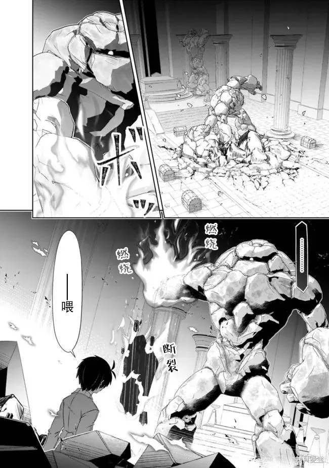 用无敌的扭蛋运在异世界成名,第29话,第8张