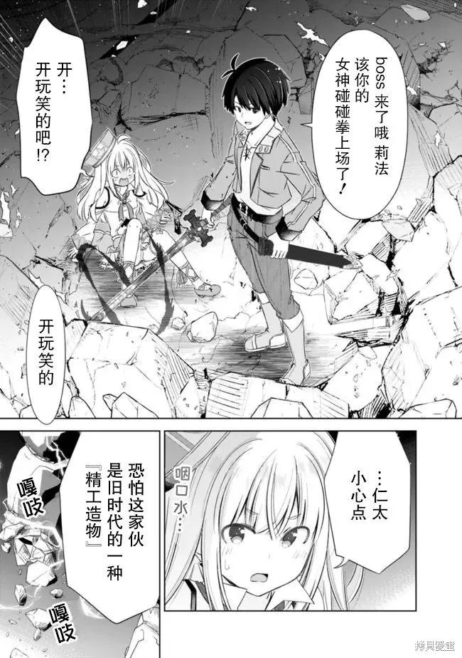 用无敌的扭蛋运在异世界成名,第29话,第9张