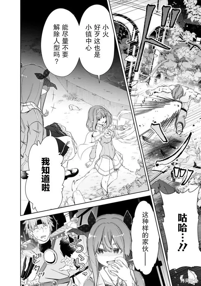 用无敌的扭蛋运在异世界成名,第37话,第10张