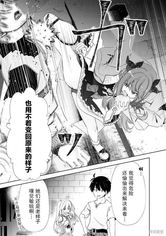 用无敌的扭蛋运在异世界成名,第37话,第11张