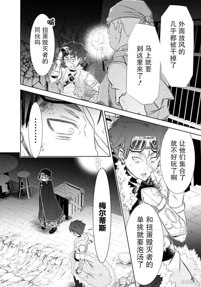 用无敌的扭蛋运在异世界成名,第37话,第12张