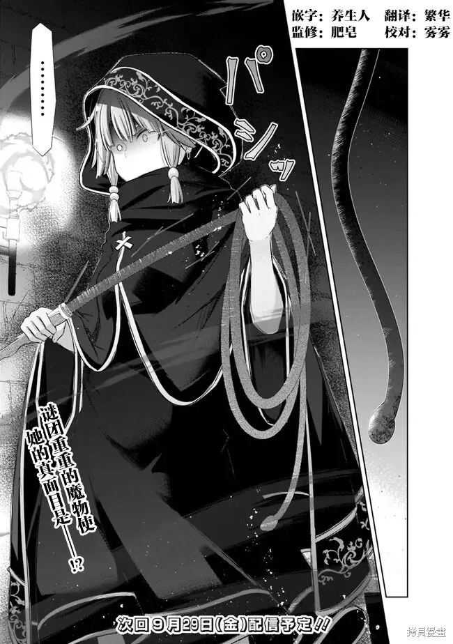 用无敌的扭蛋运在异世界成名,第37话,第13张