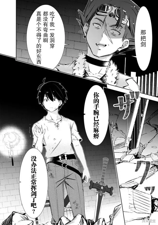用无敌的扭蛋运在异世界成名,第37话,第2张