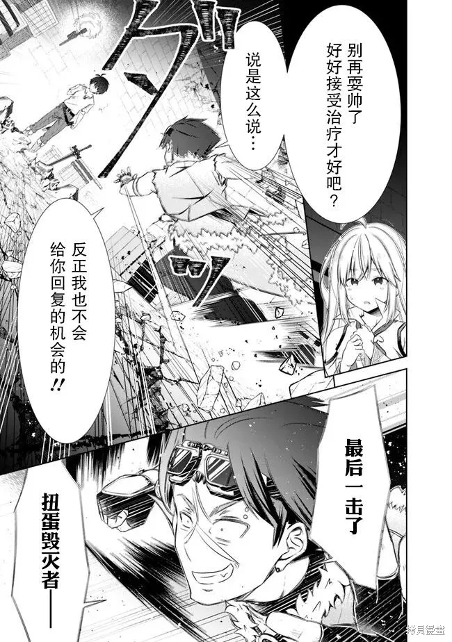 用无敌的扭蛋运在异世界成名,第37话,第3张