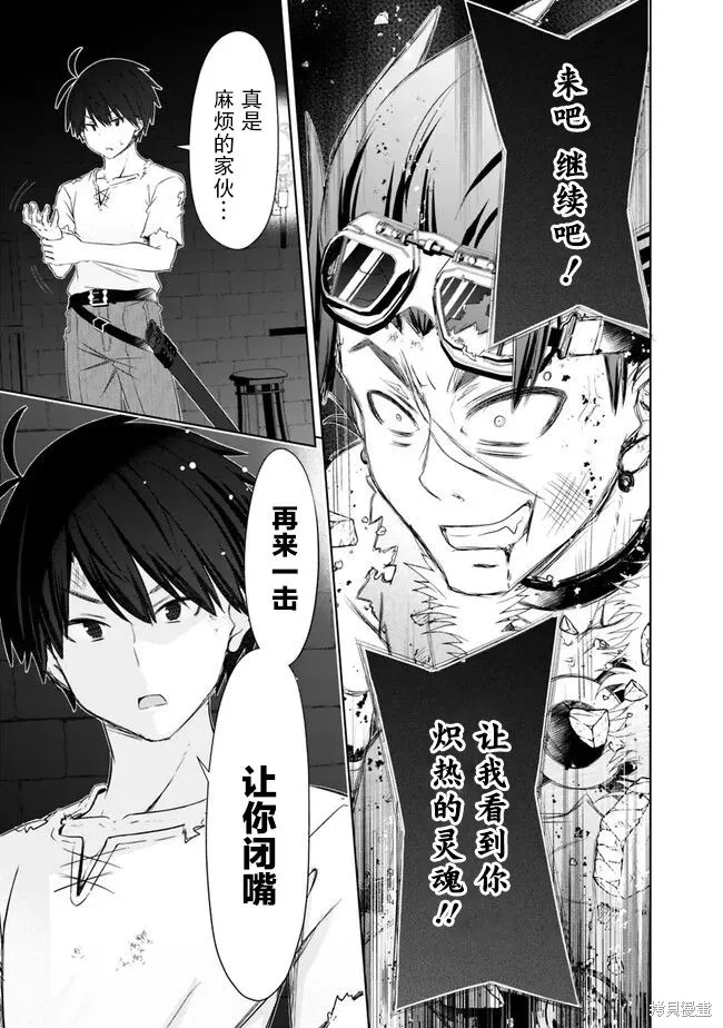 用无敌的扭蛋运在异世界成名,第37话,第7张