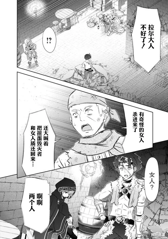 用无敌的扭蛋运在异世界成名,第37话,第8张
