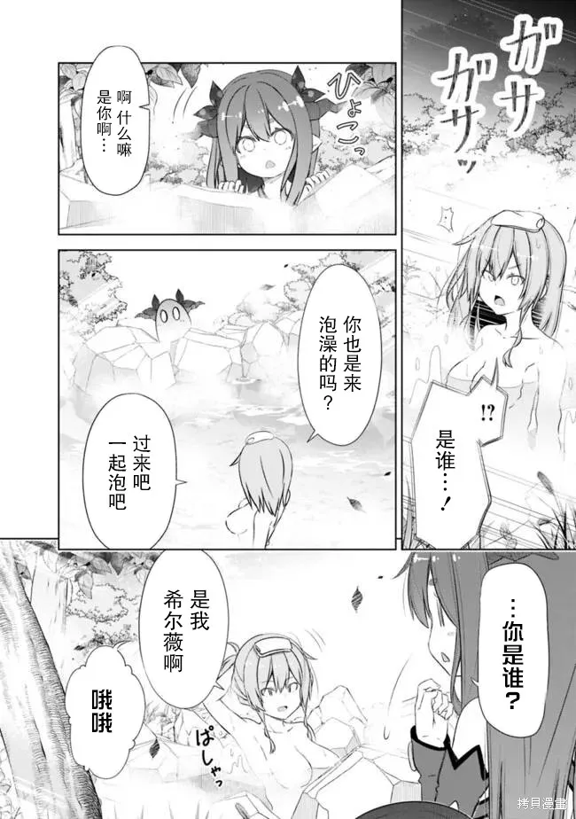 用无敌的扭蛋运在异世界成名,第47.5话,第2张
