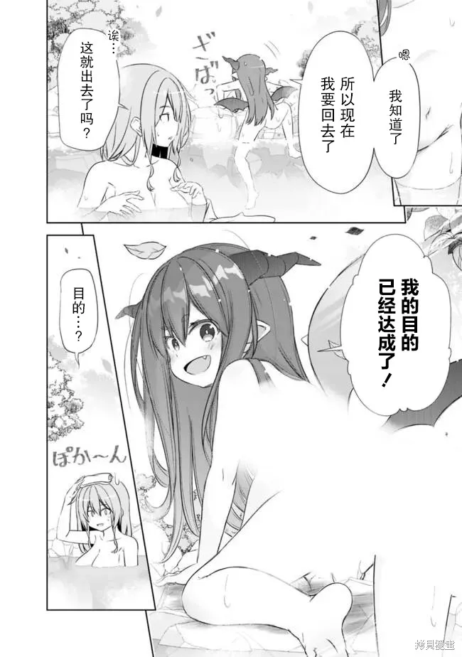 用无敌的扭蛋运在异世界成名,第47.5话,第4张