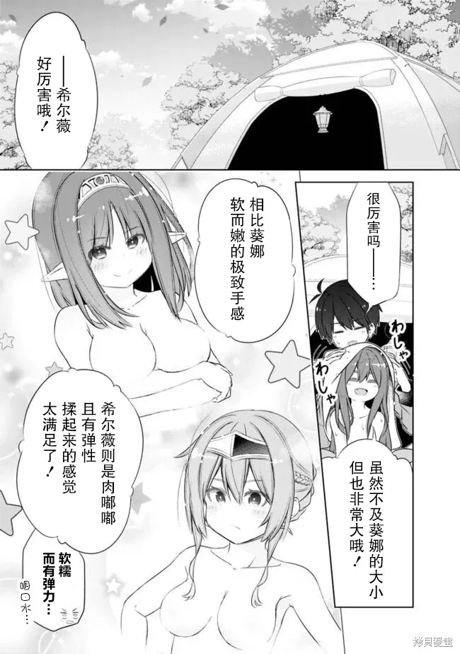 用无敌的扭蛋运在异世界成名,第47.5话,第5张