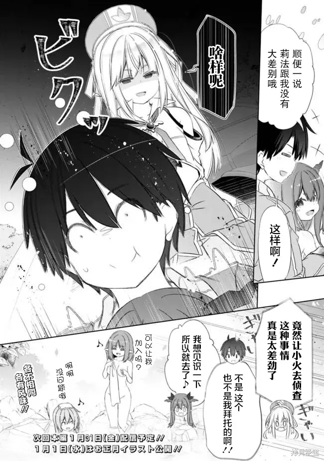 用无敌的扭蛋运在异世界成名,第47.5话,第6张