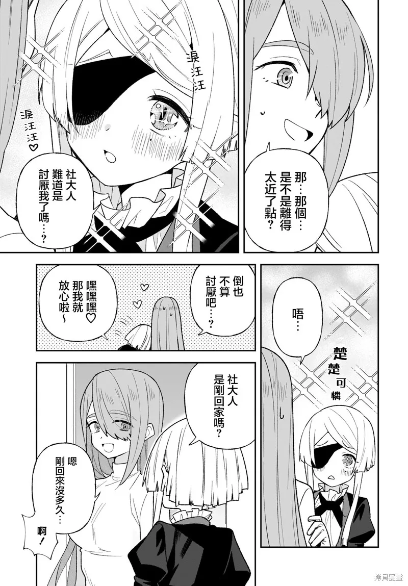 社的魔王,第12話,第3张