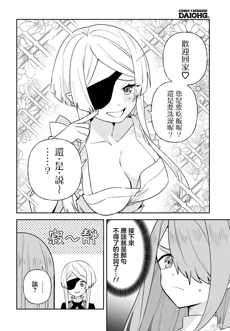 社的魔王,第12話,第4张