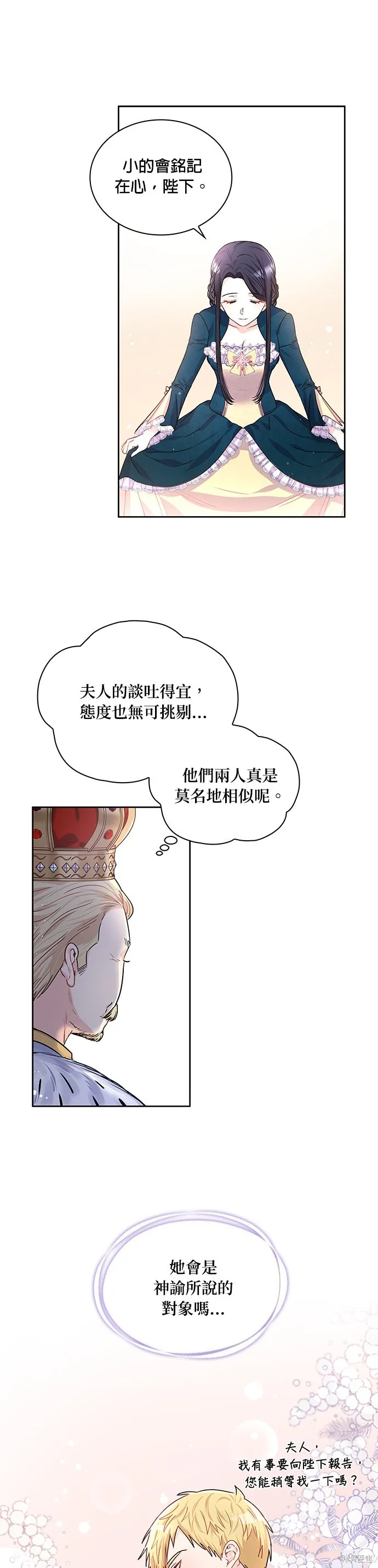 侯爵的神殿贡女,第18話,第11张