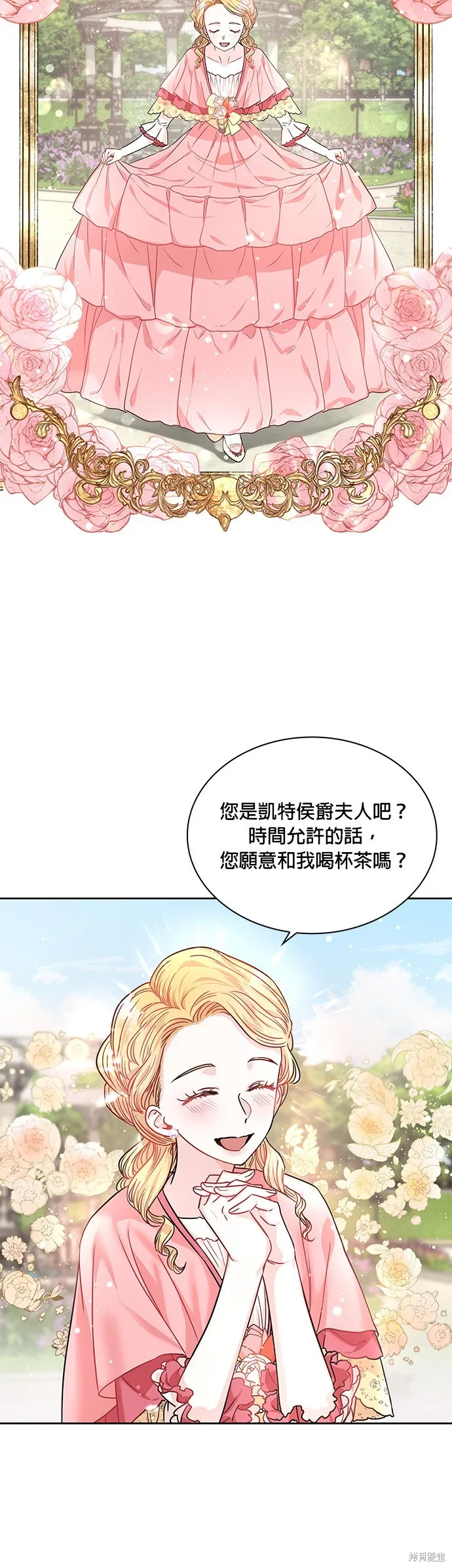 侯爵的神殿贡女,第18話,第27张
