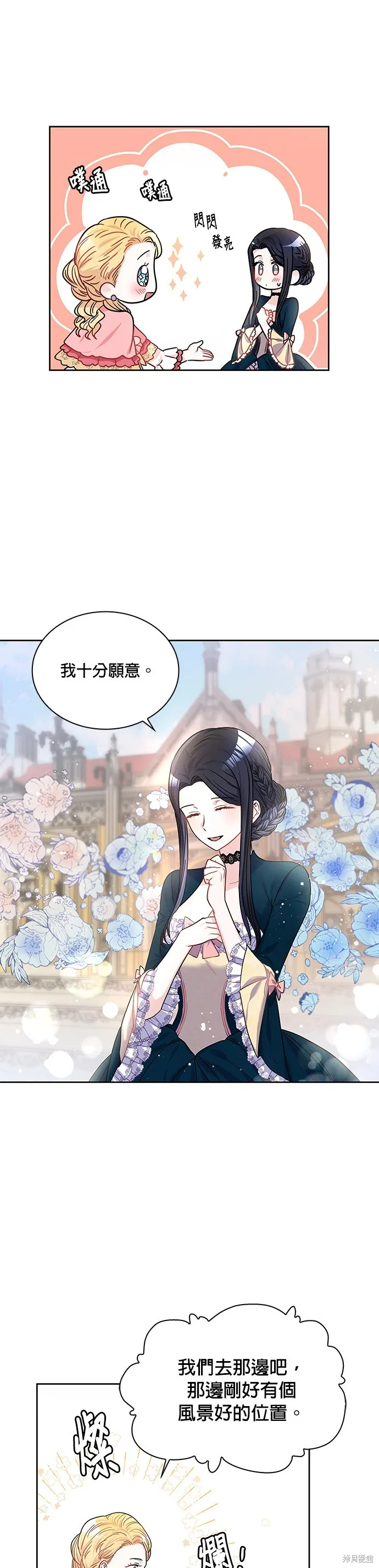 侯爵的神殿贡女,第18話,第28张