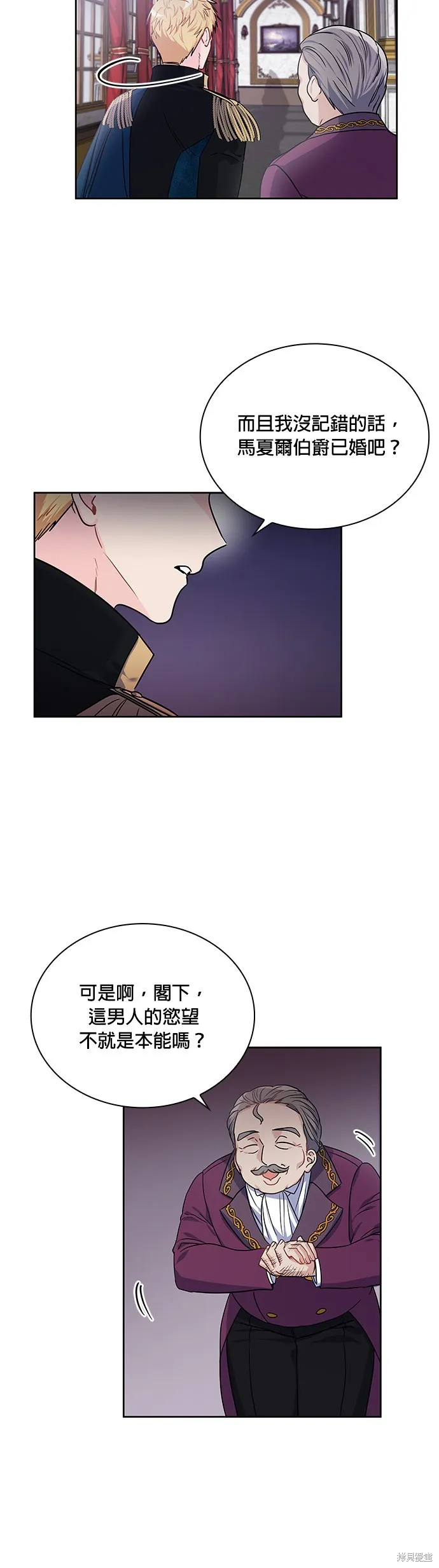 侯爵的神殿贡女,第18話,第31张