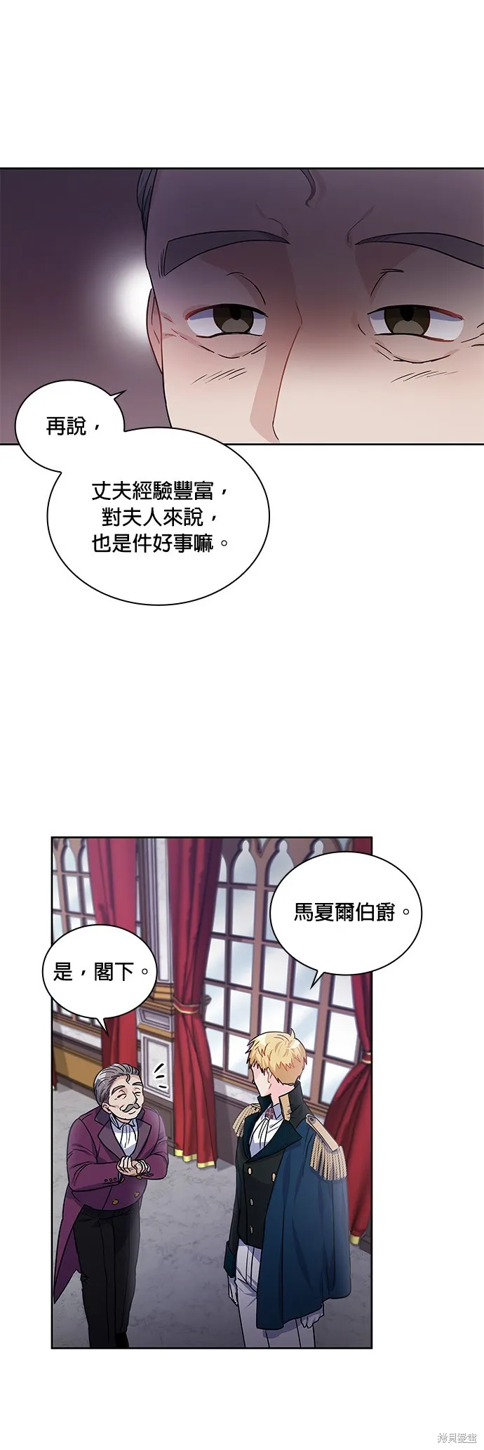 侯爵的神殿贡女,第18話,第32张