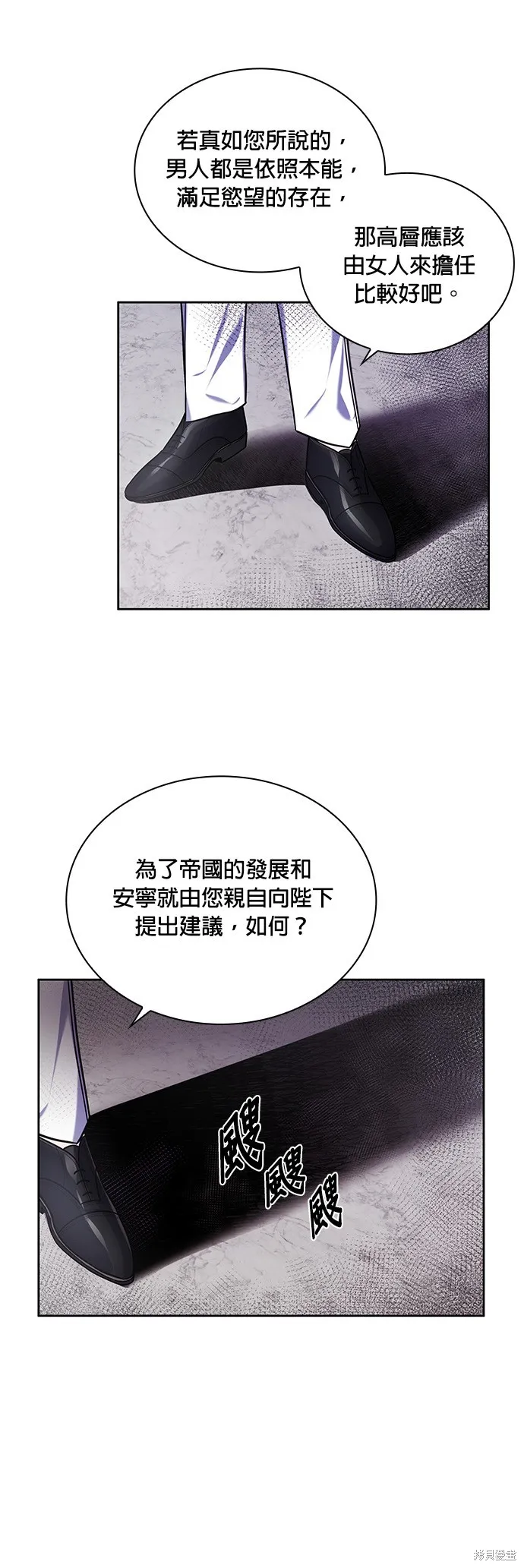 侯爵的神殿贡女,第18話,第33张