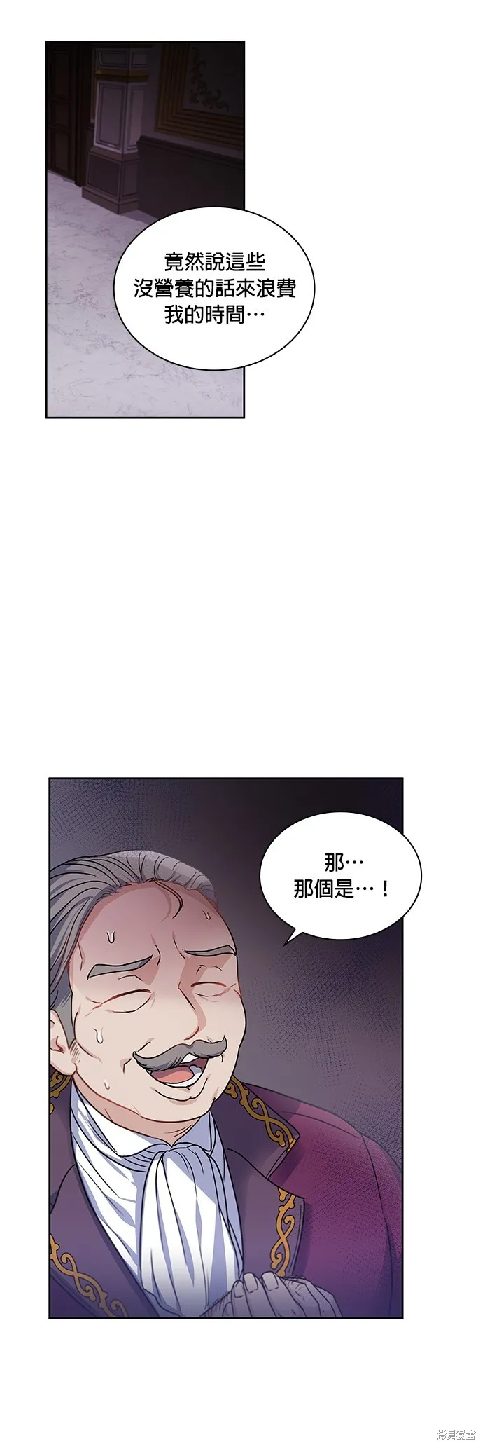 侯爵的神殿贡女,第18話,第34张