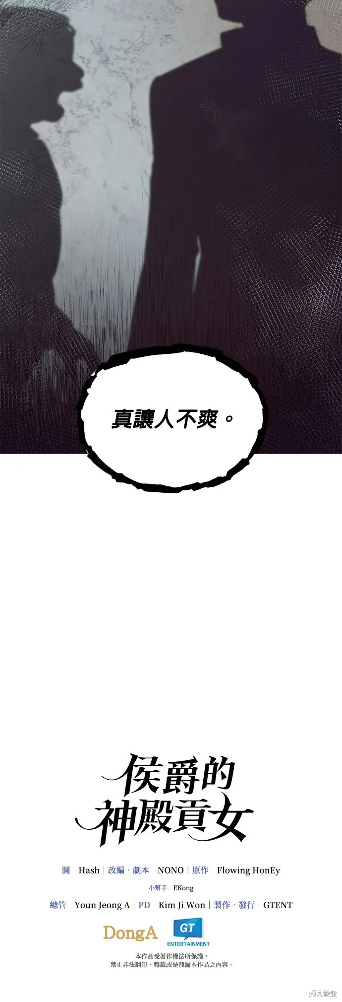侯爵的神殿贡女,第18話,第36张