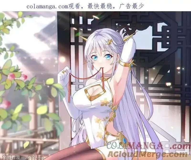 我掉落的宝物都成了妹子,第122话 分币不要就是干,第1张