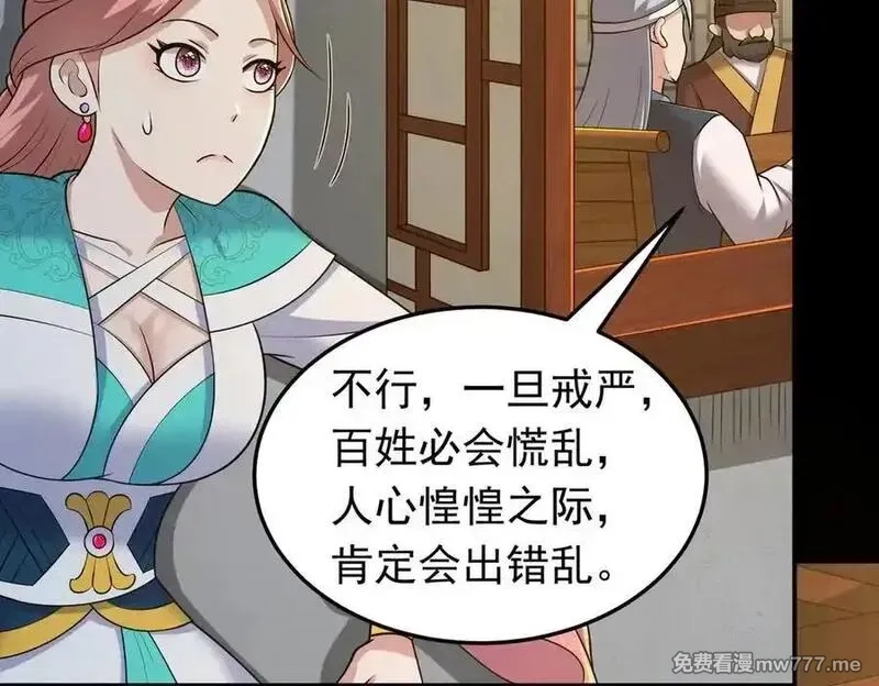我掉落的宝物都成了妹子,第122话 分币不要就是干,第14张