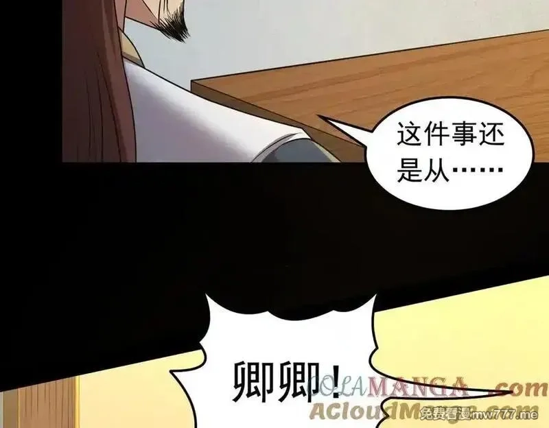 我掉落的宝物都成了妹子,第122话 分币不要就是干,第16张